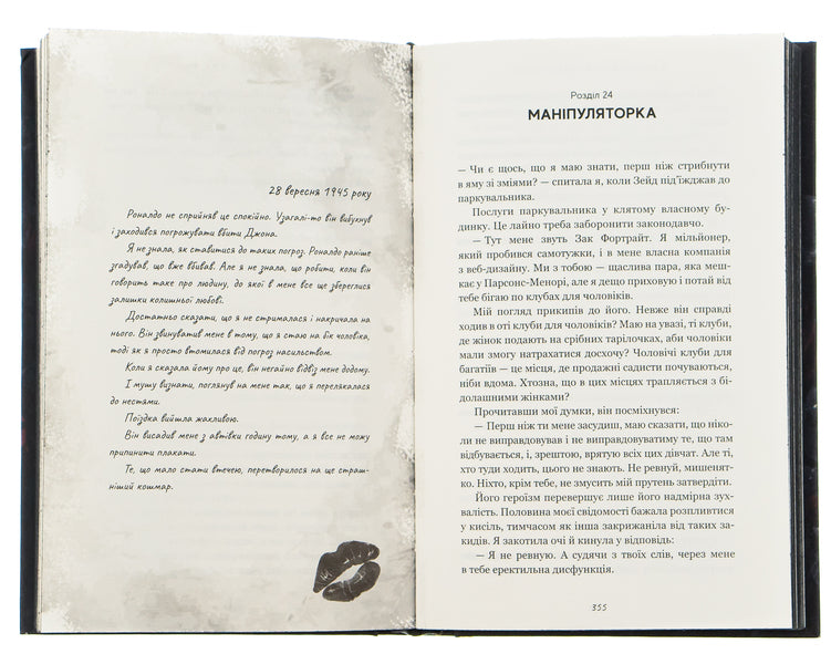 A Game Of Cat And Mouse. Book 1. Persecution Of Adelina / Гра в кота і мишу. Книга 1. Переслідування Аделіни H. D. Carlton / Х. Д. Карлтон 9786175481820-6