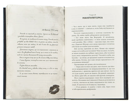 A Game Of Cat And Mouse. Book 1. Persecution Of Adelina / Гра в кота і мишу. Книга 1. Переслідування Аделіни H. D. Carlton / Х. Д. Карлтон 9786175481820-6