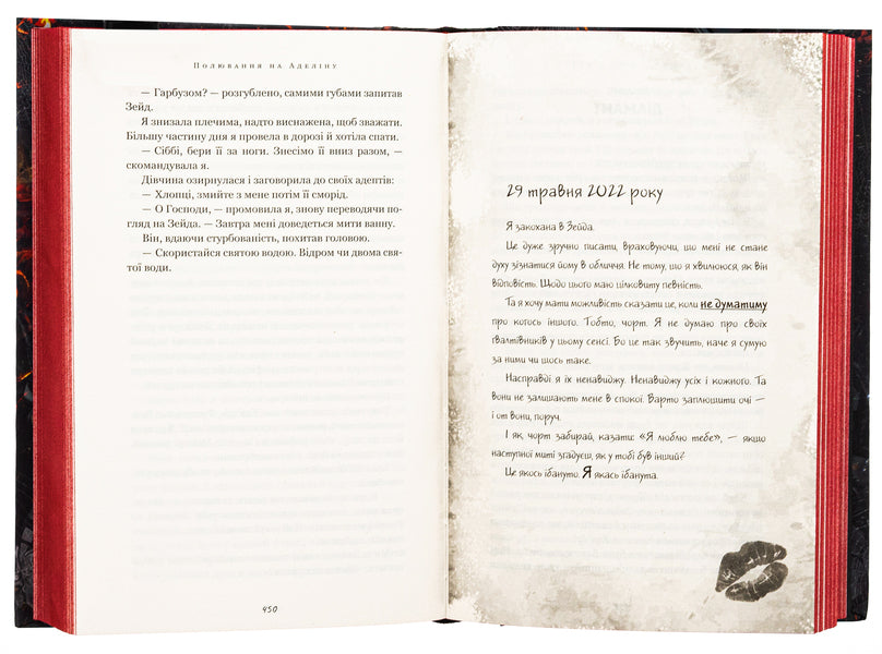 A Game Of Cat And Mouse. Book 2. Hunting For Adelina / Гра в кота і мишу. Книга 2. Полювання на Аделіну H. D. Carlton / Х. Д. Карлтон 9786175482308-5
