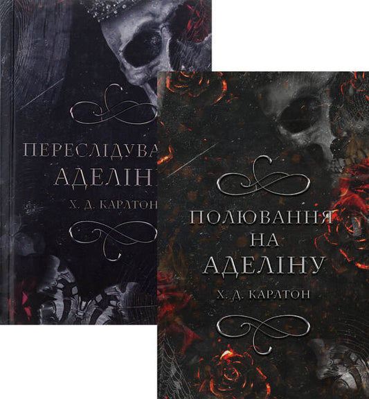 A Game Of Cat And Mouse (A Set Of Two Books) / Гра в кота і мишу (комплект із двох книг) Kh. D. Carlton / Х. 9786175481820,9786175482308-1