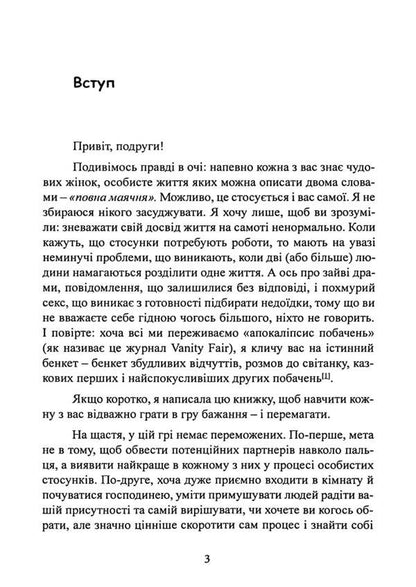 A Game Of Desire. How To Find Love In 60 Days / Гра в бажання. Як знайти кохання за 60 днів Shannon Budrem / Шеннон Будрем 9786110133722-5