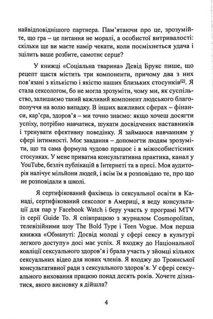 A Game Of Desire. How To Find Love In 60 Days / Гра в бажання. Як знайти кохання за 60 днів Shannon Budrem / Шеннон Будрем 9786110133722-6