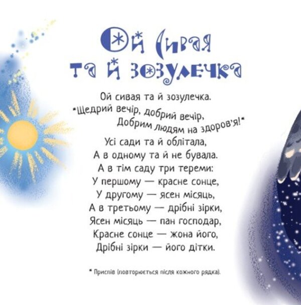 A Generous Evening - Щедрий вечр - Author not specified 9786178941192-4