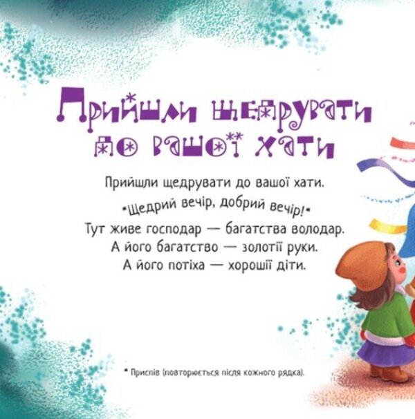 A Generous Evening - Щедрий вечр - Author not specified 9786178941192-6
