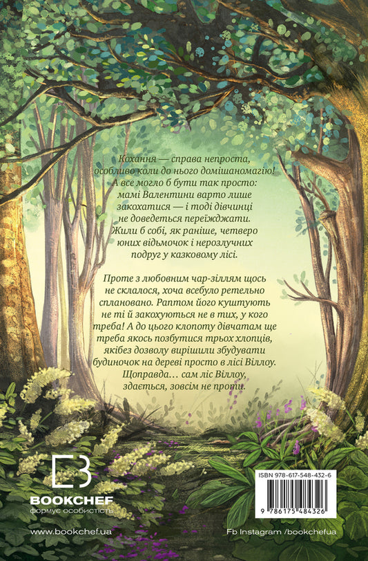 A Girl Named Willow. Book 2. Whisper Forest / Дівчинка на ім’я Віллоу. Книга 2. Шепіт лісу Balman will kill / Беман 9786175484326-2