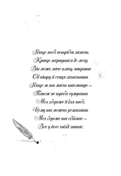A Girl Named Willow Book 3 The Rustle Of Wings - Двчинка на мя Вллоу Книга 3 Шелест крил Bolman will kill - Забн Больман 9786175485460-4