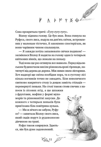 A Girl Named Willow Book 3 The Rustle Of Wings - Двчинка на мя Вллоу Книга 3 Шелест крил Bolman will kill - Забн Больман 9786175485460-5