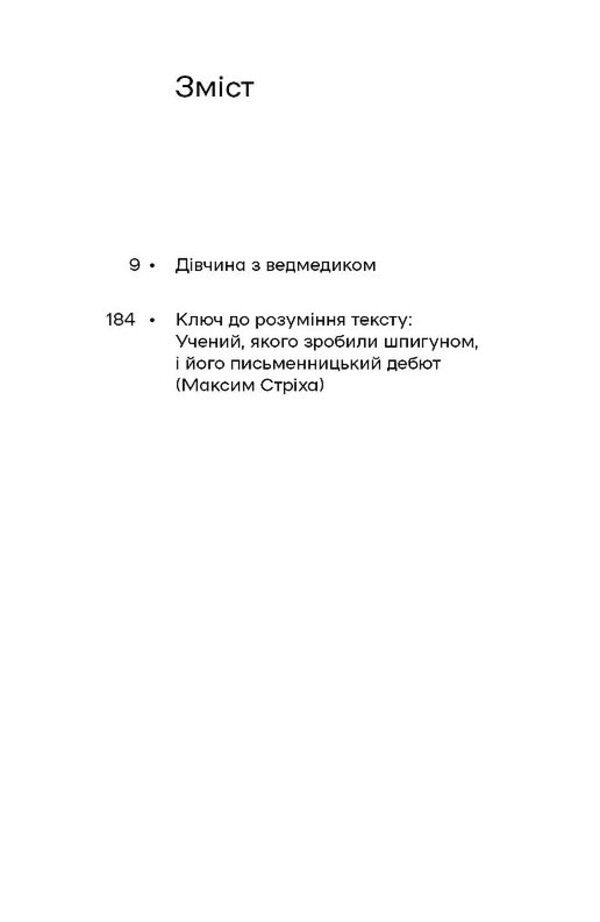 A Girl With A Bear / Дівчина з ведмедиком Viktor Domontovich / Віктор домонович 9786178606206-4