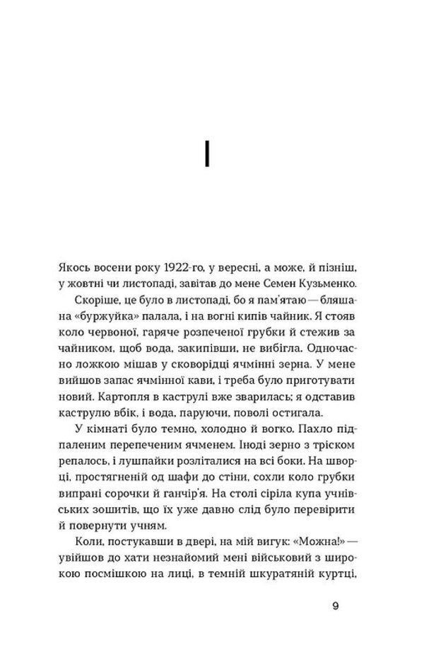 A Girl With A Bear / Дівчина з ведмедиком Viktor Domontovich / Віктор домонович 9786178606206-5