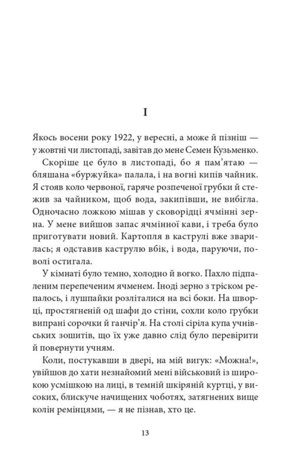 A Girl With A Bear - Двчина з ведмедиком Viktor Domontovych - Вктор Домонтович 9786178693558-3