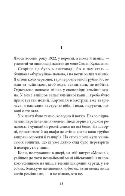 A Girl With A Bear - Двчина з ведмедиком Viktor Domontovych - Вктор Домонтович 9786178693558-3