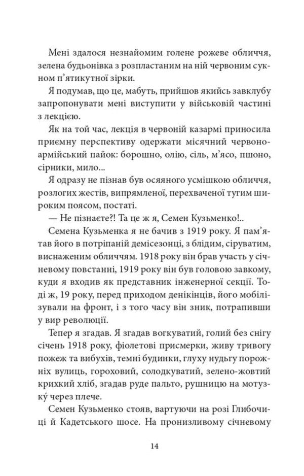 A Girl With A Bear - Двчина з ведмедиком Viktor Domontovych - Вктор Домонтович 9786178693558-4
