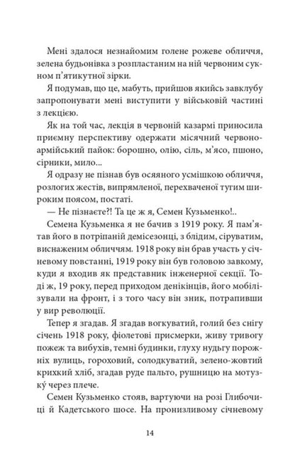 A Girl With A Bear - Двчина з ведмедиком Viktor Domontovych - Вктор Домонтович 9786178693558-4