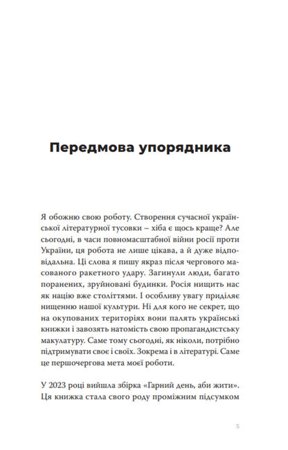 A Good Day To Be Alive. After The Victory / Гарний день, аби жити. Після перемоги Alexander Babinsky, Dmitry Bezverkhnyi, Roman Budanov, Svetlana Vasylchenko, Alexey Vyshnyk, Alisa Gavrilchenko, Sergey Demchuk, Elena Kuzmina, Polina Kulakova, Marina Manchenko, Andrey Pavlovsky, Igor Perenesyenko, Valentin Pospelov, Alena Ryazantseva, Thea Sanina, Mila Smolyarova, Viktor Yankevich / Олександр 9786175697429-4
