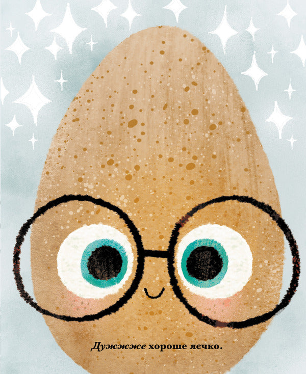 A Good Egg - Хороше ячко Jory John - Джор Джон 9786178610074-4