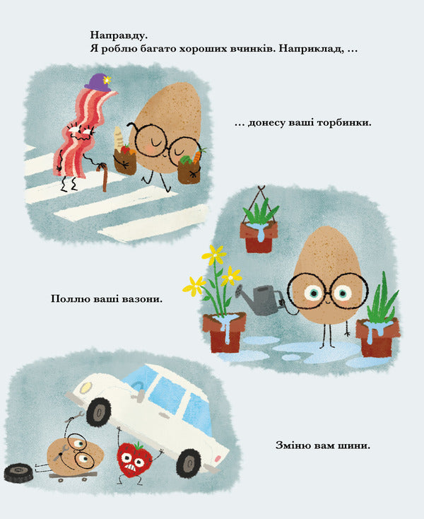 A Good Egg - Хороше ячко Jory John - Джор Джон 9786178610074-5