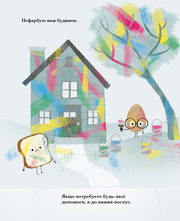 A Good Egg - Хороше ячко Jory John - Джор Джон 9786178610074-6