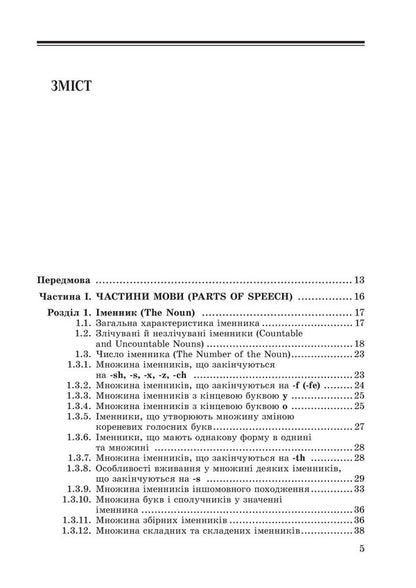 A Grammar of the English Language / Grammar of the English Language / A Grammar of the English Language / Граматика англійської мови Емма Хоменко 978-617-07-0873-1-3