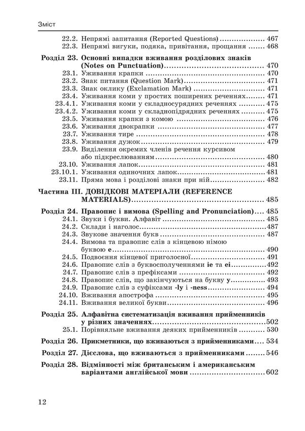 A Grammar of the English Language / Grammar of the English Language / A Grammar of the English Language / Граматика англійської мови Емма Хоменко 978-617-07-0873-1-4