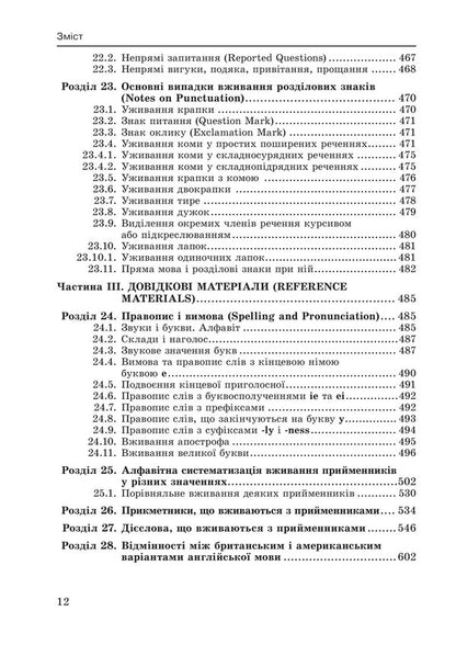 A Grammar of the English Language / Grammar of the English Language / A Grammar of the English Language / Граматика англійської мови Емма Хоменко 978-617-07-0873-1-4