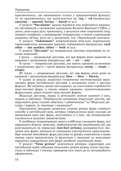 A Grammar of the English Language / Grammar of the English Language / A Grammar of the English Language / Граматика англійської мови Емма Хоменко 978-617-07-0873-1-6