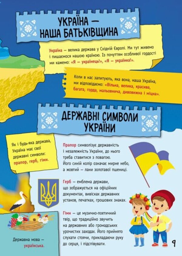 A Great Book About Ukraine For Children / Велика книга про Україну дітям Oksana Kazakina / Оксана Козакіна 9786170988119-3