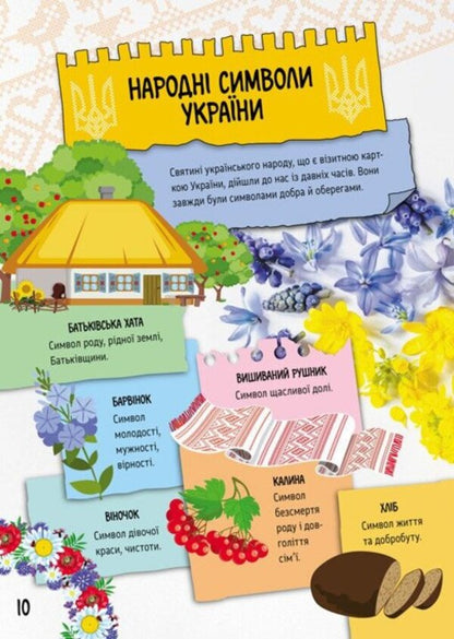 A Great Book About Ukraine For Children / Велика книга про Україну дітям Oksana Kazakina / Оксана Козакіна 9786170988119-4