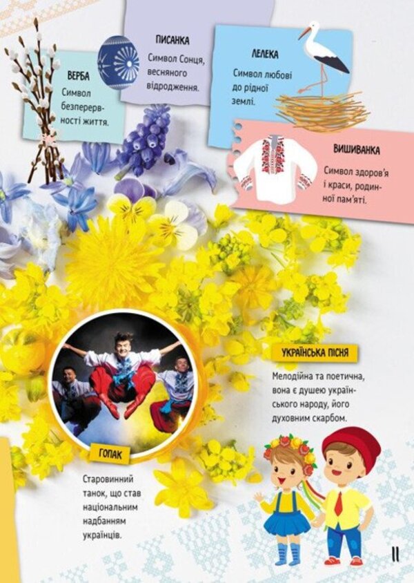A Great Book About Ukraine For Children / Велика книга про Україну дітям Oksana Kazakina / Оксана Козакіна 9786170988119-5