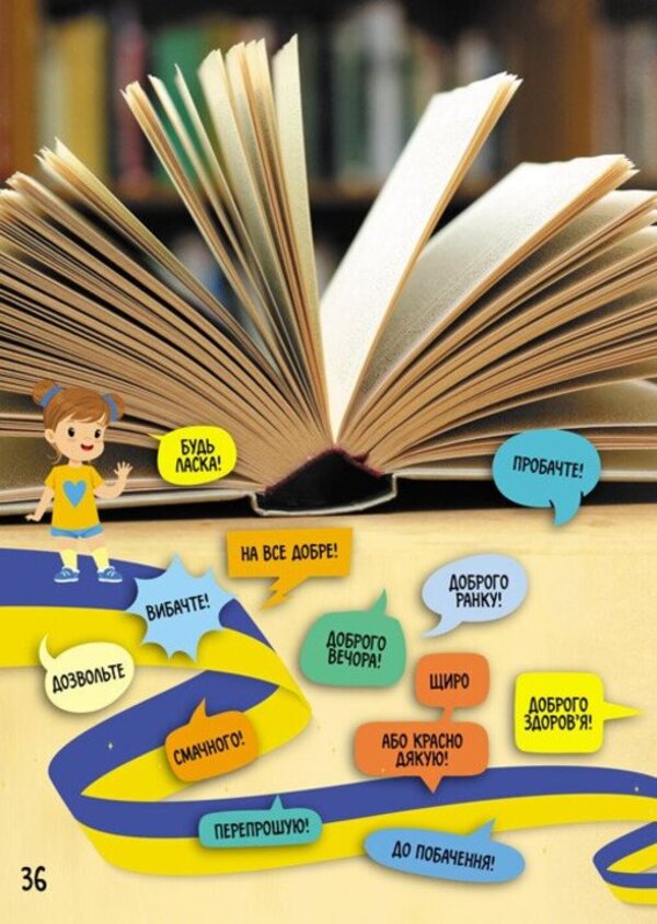 A Great Book About Ukraine For Children / Велика книга про Україну дітям Oksana Kazakina / Оксана Козакіна 9786170988119-6