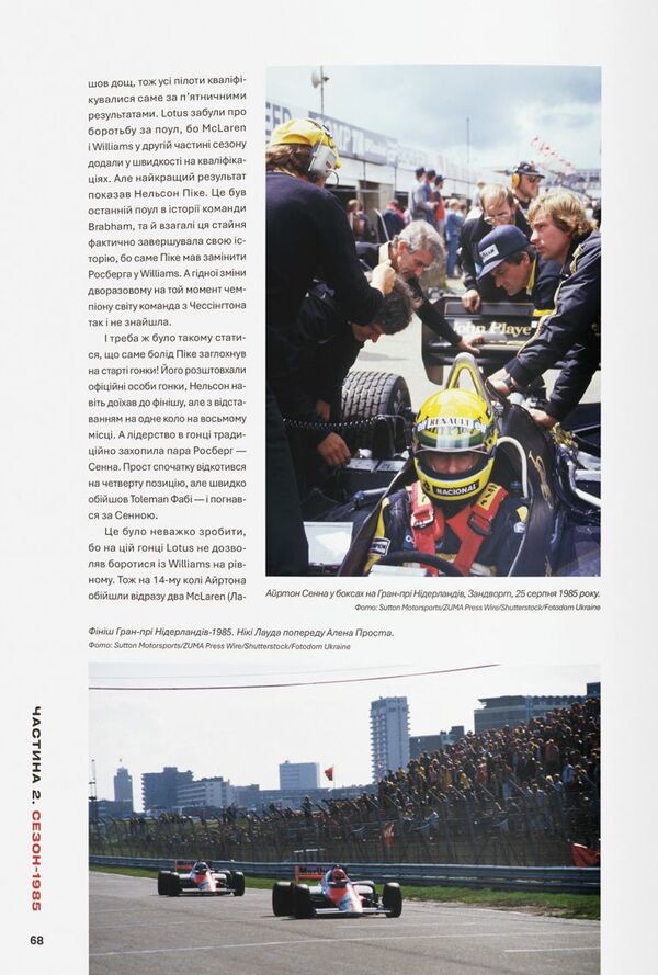 A Great Decade Of Formula-1 19841993 Senna Vs Prost - Велике десятилття Формули-1 19841993 Сенна vs Прост Vladimir Milenko - Володимир Мленко 9786178442118-4