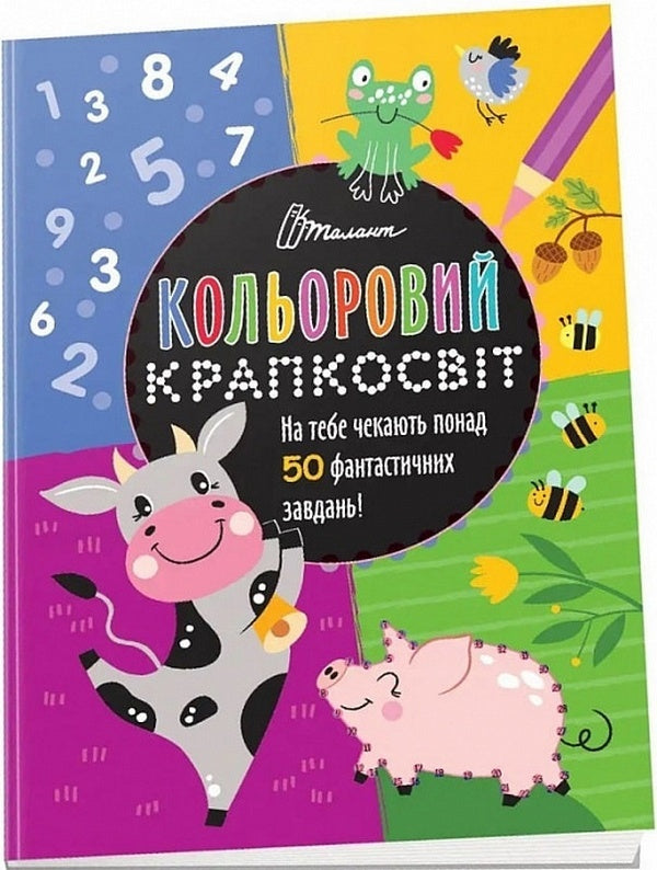A Great Entertainment Book / Чудова книжка розваг Daria Polezhaka / Дар'я Полежака 9789669891105-1