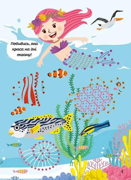 A Great Entertainment Book / Чудова книжка розваг Daria Polezhaka / Дар'я Полежака 9789669891105-3