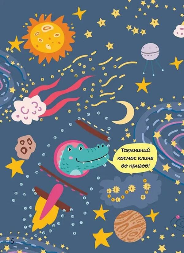 A Great Entertainment Book / Чудова книжка розваг Daria Polezhaka / Дар'я Полежака 9789669891105-4
