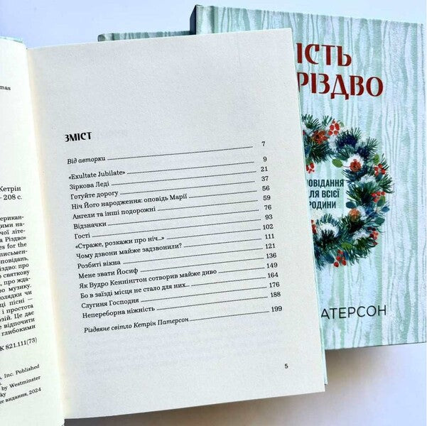 A Guest At Christmas. Stories For The Whole Family / Гість на Різдво. Оповідання для всієї родини Katherine Paterson / Кетрін Патерсон 9789669387714-3