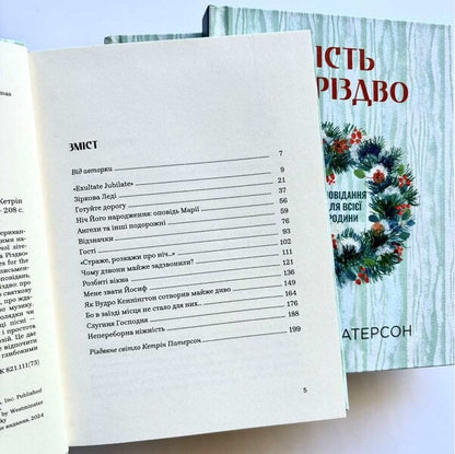 A Guest At Christmas. Stories For The Whole Family / Гість на Різдво. Оповідання для всієї родини Katherine Paterson / Кетрін Патерсон 9789669387714-3