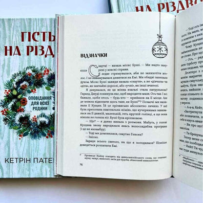 A Guest At Christmas. Stories For The Whole Family / Гість на Різдво. Оповідання для всієї родини Katherine Paterson / Кетрін Патерсон 9789669387714-4