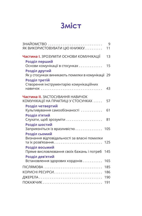 A Guide For Two: The Path To Love And Understanding - Путвник для двох: шлях до кохання та порозумння Sonya Jensen - Соня Дженсен 9786178225933-2