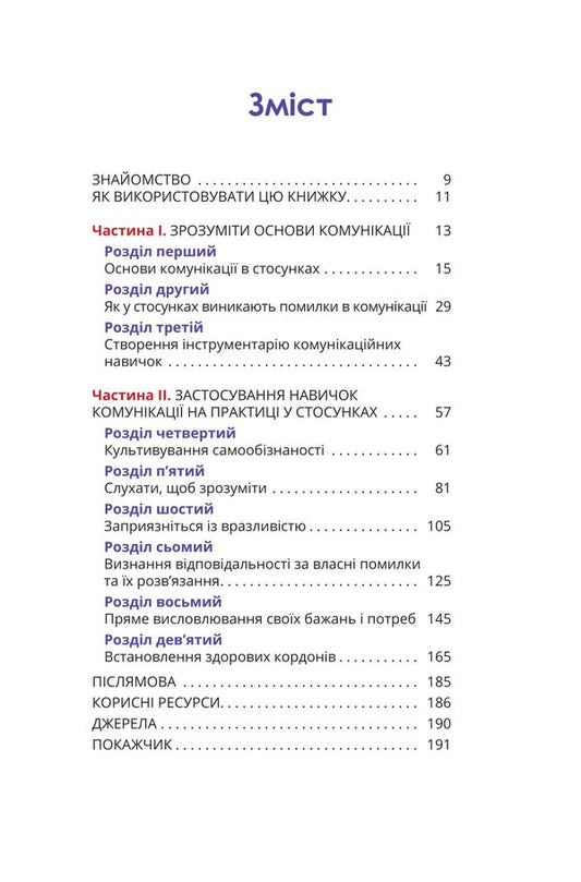 A Guide For Two: The Path To Love And Understanding - Путвник для двох: шлях до кохання та порозумння Sonya Jensen - Соня Дженсен 9786178225933-2