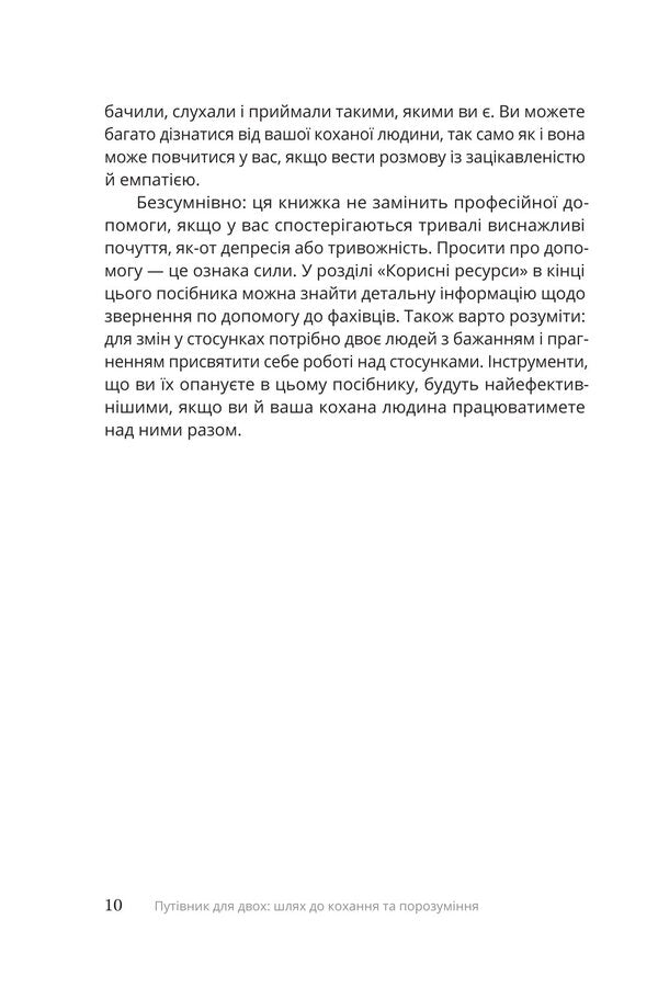 A Guide For Two: The Path To Love And Understanding - Путвник для двох: шлях до кохання та порозумння Sonya Jensen - Соня Дженсен 9786178225933-5