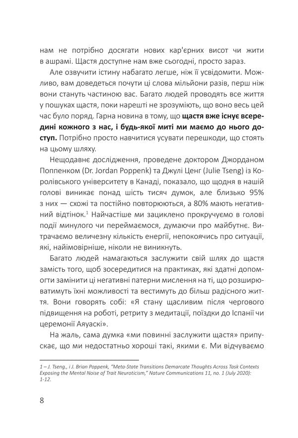 A Guide To Happiness. How To Fill Your Life With Abundance And Joy / Посібник зі щастя. Як наповнити своє життя достатком і радістю Stanislav Arsyonov / Станіслав Арсенов 9786178222529-5