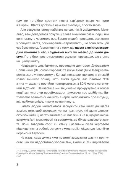 A Guide To Happiness. How To Fill Your Life With Abundance And Joy / Посібник зі щастя. Як наповнити своє життя достатком і радістю Stanislav Arsyonov / Станіслав Арсенов 9786178222529-5