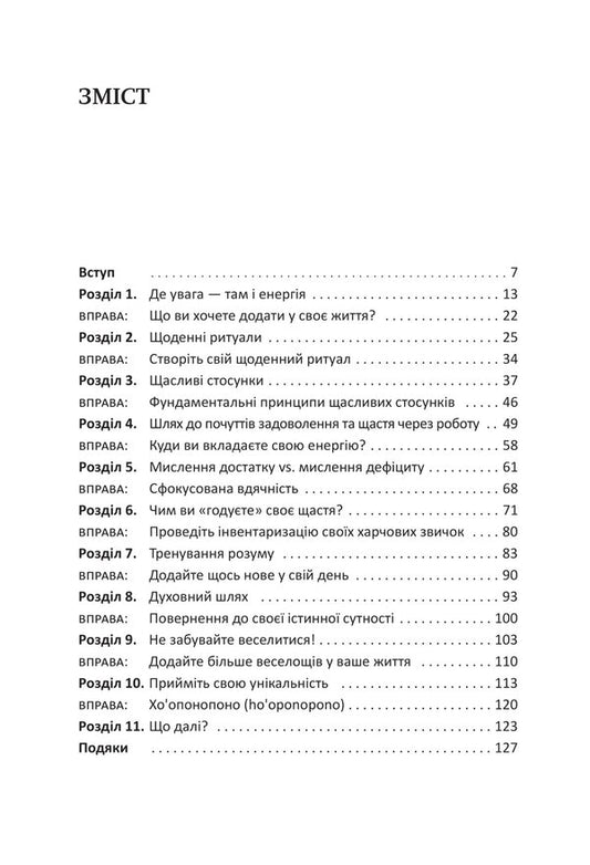 A Guide To Happiness. How To Fill Your Life With Abundance And Joy / Посібник зі щастя. Як наповнити своє життя достатком і радістю Stanislav Arsyonov / Станіслав Арсенов 9786178222529-2