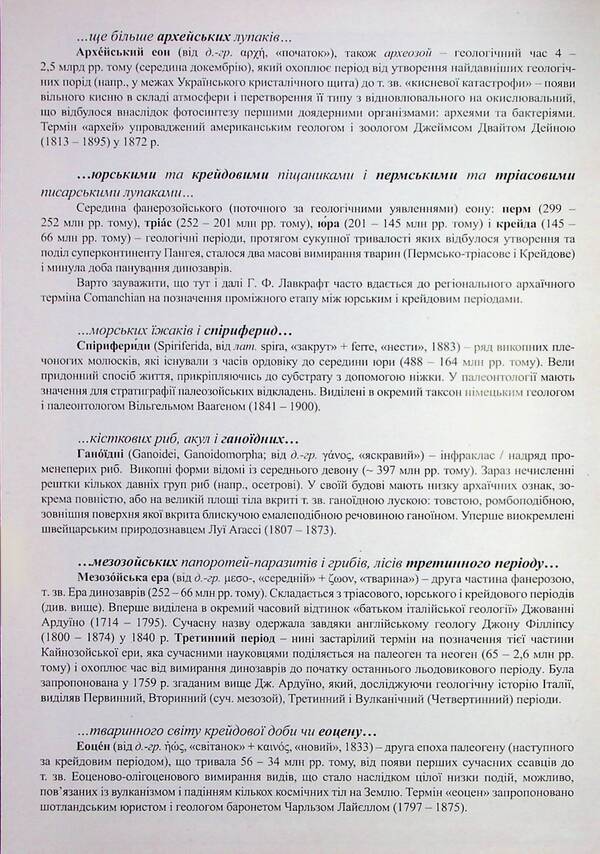 A Guide To The Mountains Of Madness / Путівник по горах божевілля / Author not specified 9789667616588-5