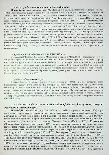 A Guide To The Mountains Of Madness / Путівник по горах божевілля / Author not specified 9789667616588-6