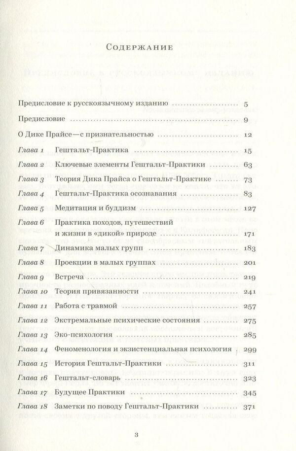 A Guide to Gestalt Therapy in the Tradition of Dick Price / Руководство по гештальт-терапии в традициях Дика Прайса  978-966-97587-0-5-3