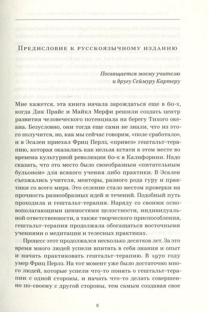 A Guide to Gestalt Therapy in the Tradition of Dick Price / Руководство по гештальт-терапии в традициях Дика Прайса  978-966-97587-0-5-4