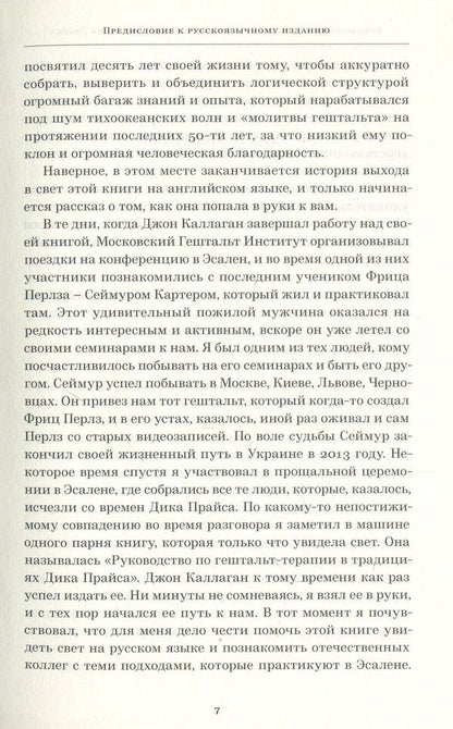 A Guide to Gestalt Therapy in the Tradition of Dick Price / Руководство по гештальт-терапии в традициях Дика Прайса  978-966-97587-0-5-6
