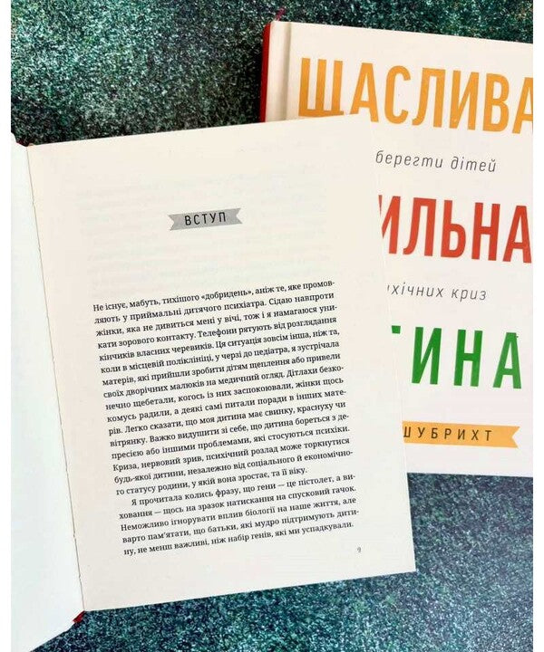 A Happy And Strong Child. How To Protect Children From Mental Crises / Щаслива й сильна дитина. Як уберегти дітей від психічних криз Monika Shubricht / Моніка Шубріхт 9789669389640-3