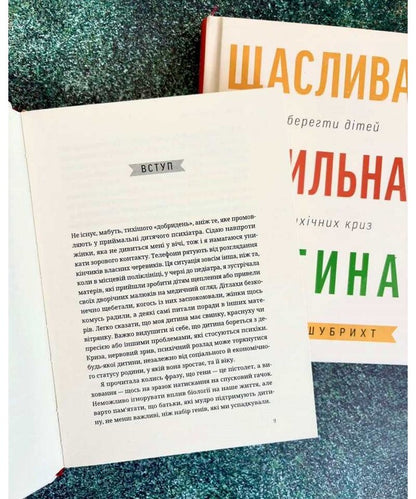 A Happy And Strong Child. How To Protect Children From Mental Crises / Щаслива й сильна дитина. Як уберегти дітей від психічних криз Monika Shubricht / Моніка Шубріхт 9789669389640-3