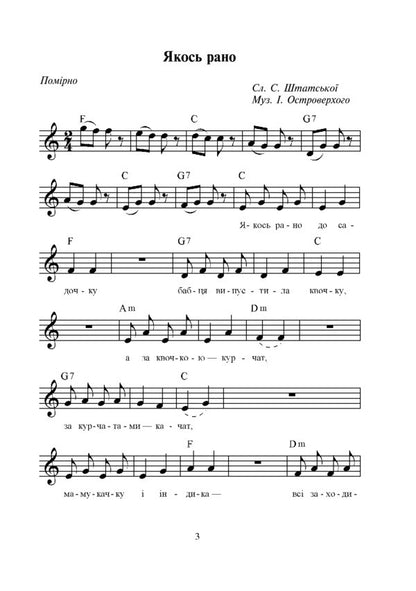 A Happy Holiday Of Children. Songs For Preschool Children / Щасливе свято дітвори. Пісні для дітей дошкільного віку Ivan is ostro -water / Іван Острово -Во -verkhiy 9789661012133-4